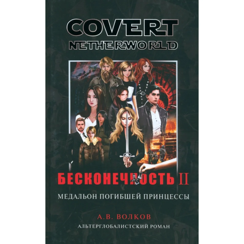 Андрей Волков