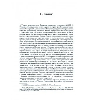 Невоенные угрозы безопасности ЕС