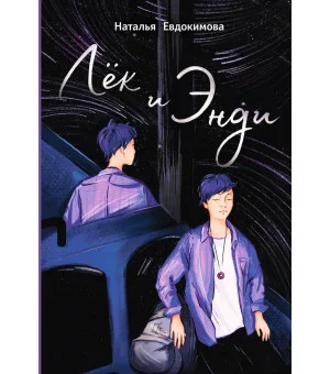 Наталья Евдокимова