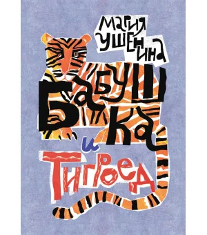 Веселые семейки. Комплект из 3-х книг