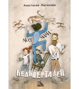 Веселые семейки. Комплект из 3-х книг