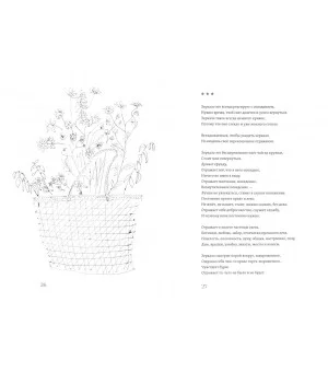 Обнимая дерево. Стихи и рисунки