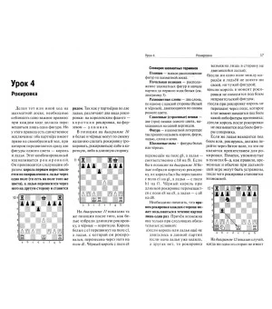 Шахматы. Шаг за шагом