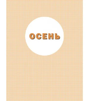 Труд (Технология). 3 класс. Тетрадь творческих работ и проектов. ФГОС