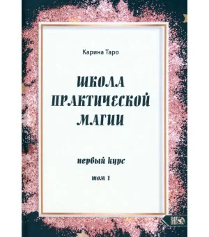 Карина Таро