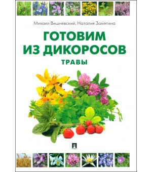 Вишневский, Замятина