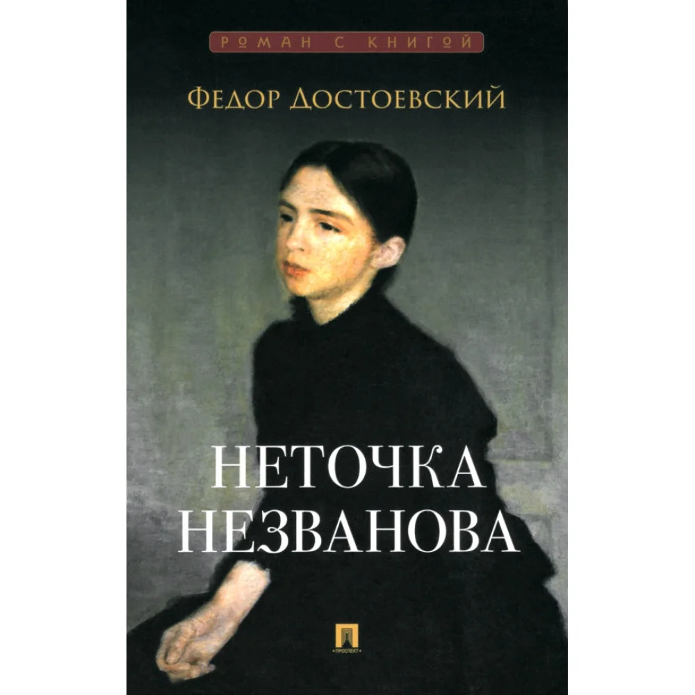 Федор Достоевский