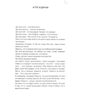 Мария Вайсман