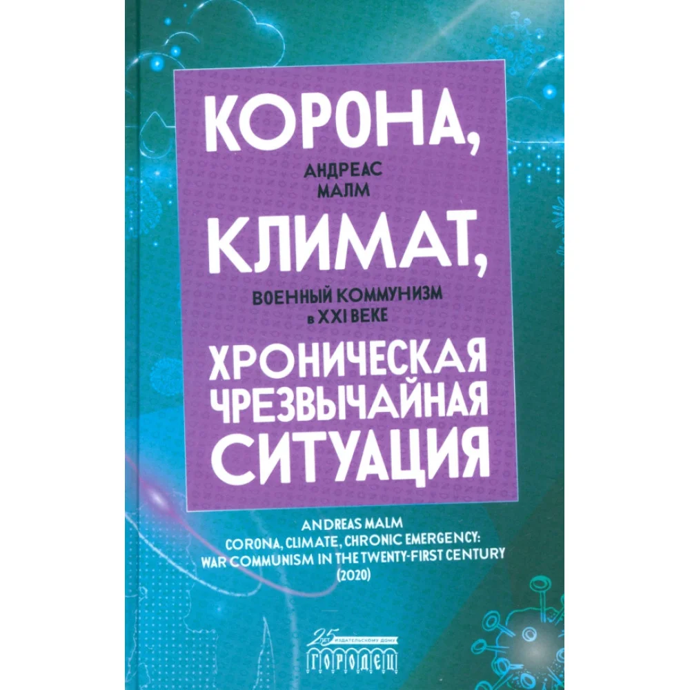 Андреас Малм