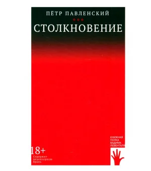 Петр Павленский