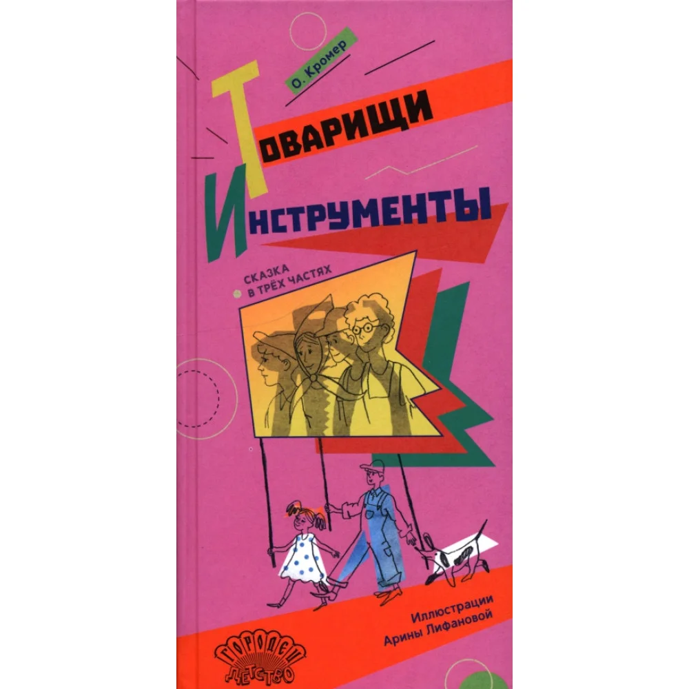 Ольга Кромер