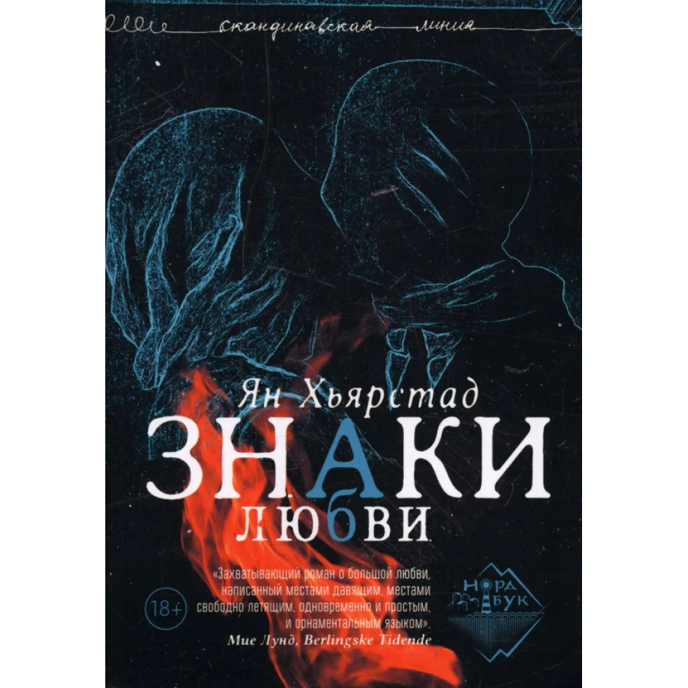 Ян Хьярстад