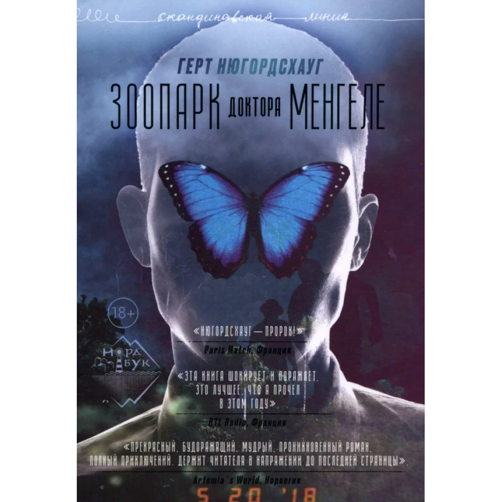 Герт Нюгордсхауг