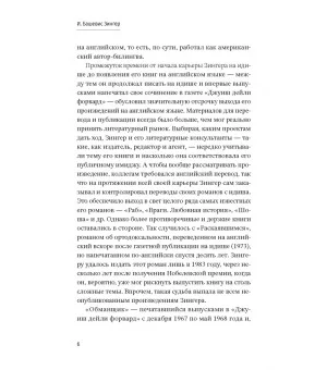 Исаак Зингер