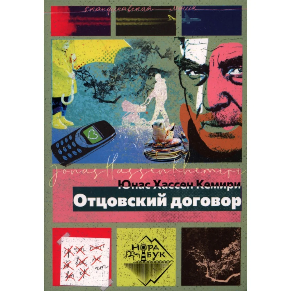 Юнас Кемири