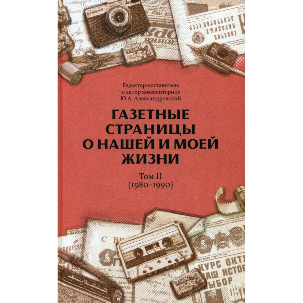 Юрий Александровский