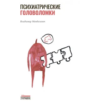Владимир Менделевич
