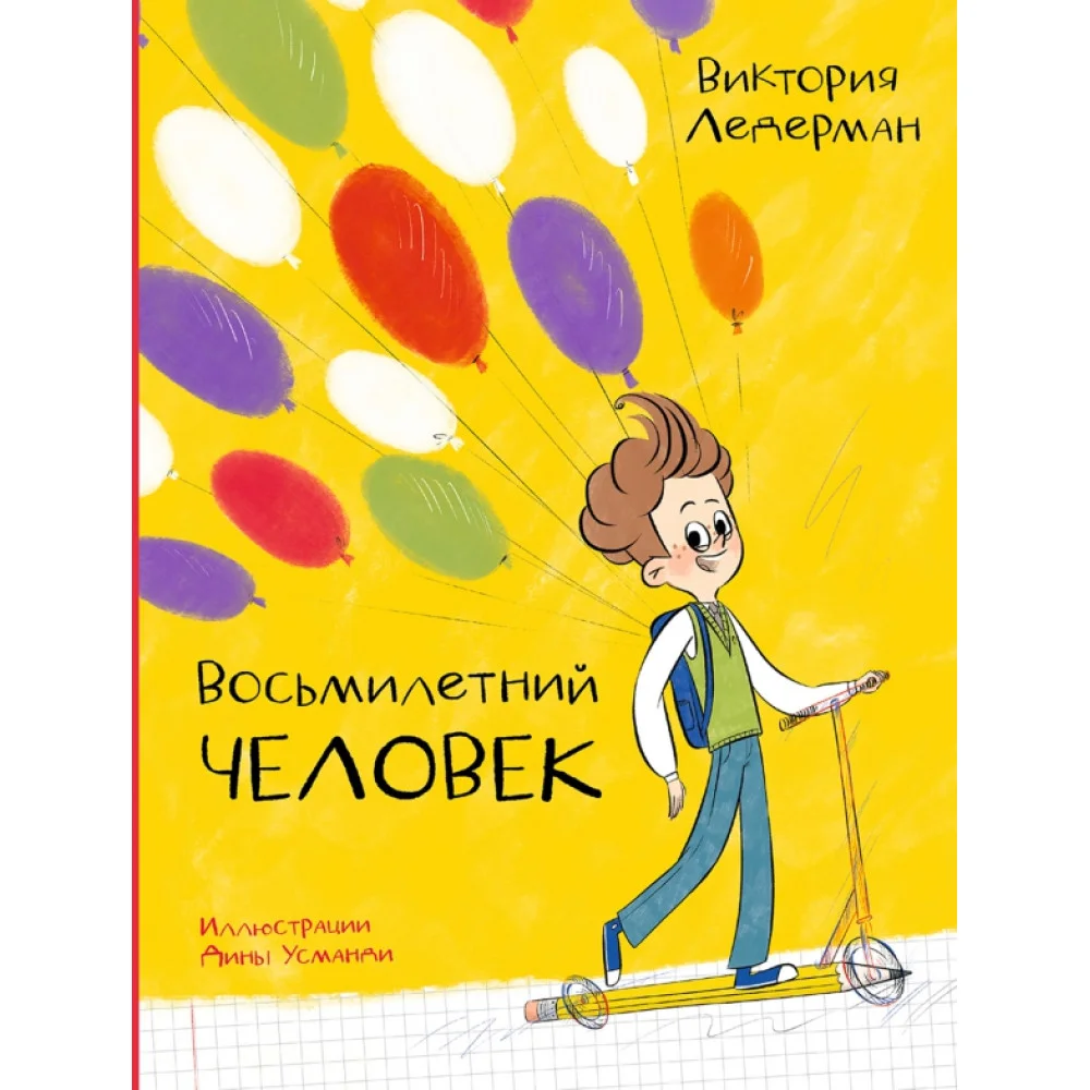 Виктория Ледерман