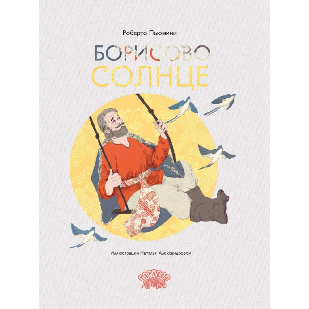 Роберто Пьюмини