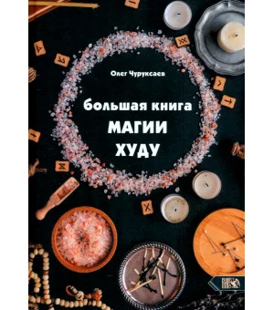 Олег Чуруксаев