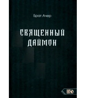Ачер Брат