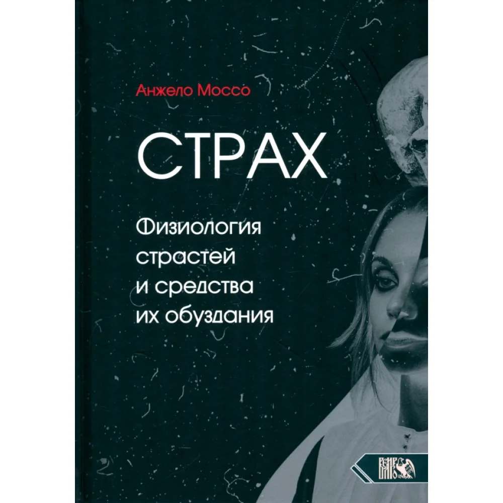 Анжело Моссо