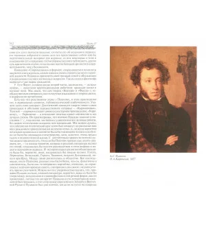 Александр Сергеевич Пушкин. Моя родословная. Я числюсь по России. Единственное явление русского духа