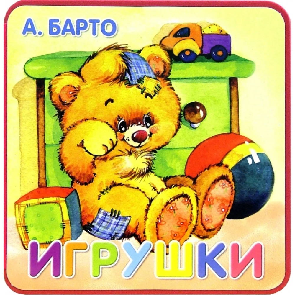 Игрушки Игрушки