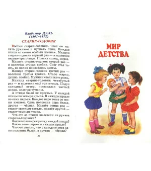 Внеклассное чтение. 1 класс