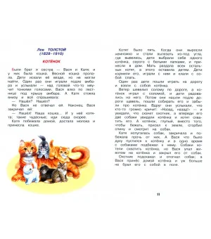 Внеклассное чтение. 2 класс