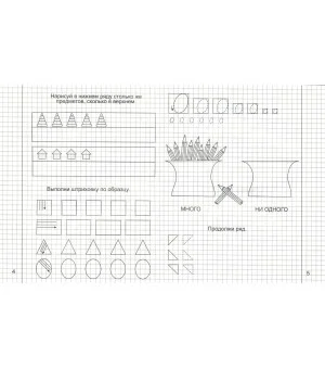 Математика. Часть 1. Тетрадь для рисования. Солнечные ступеньки