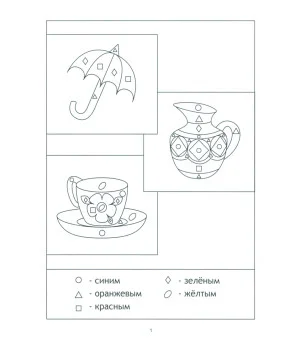 Солнечные ступеньки. Волшебство в картинках. Задания на развитие внимания, зрительное восприятие