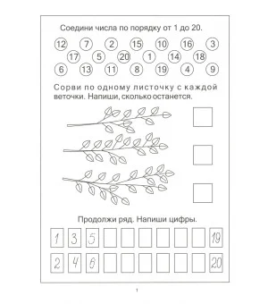 Посчитаем до 20. Задания на закрепление счета в пределах 20