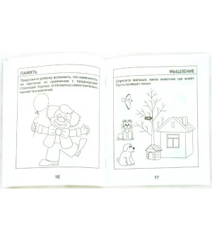 Внимание, память, мышление, мелкая моторика. Для детей 3 лет. Часть 2. Солнечные ступеньки