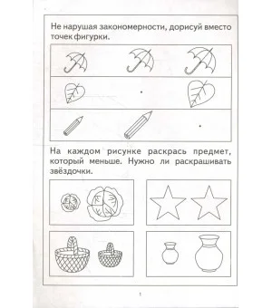 Цвет, форма, величина. Задания на закрепление знаний. Для детей 3-5 лет. Солнечные ступеньки