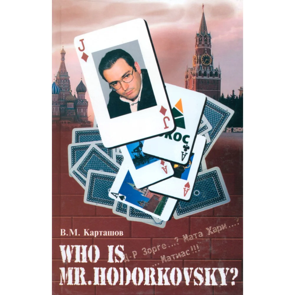 Who is mr. Hodorkowsky? Д-р Зорге? Мата Хари? Матиас! Who is mr. Hodorkowsky? Д-р Зорге? Мата Хари? Матиас!