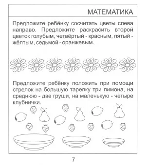 Математика, развитие речи, окружающий мир. Для детей 5 лет. Часть 1. Солнечные ступеньки