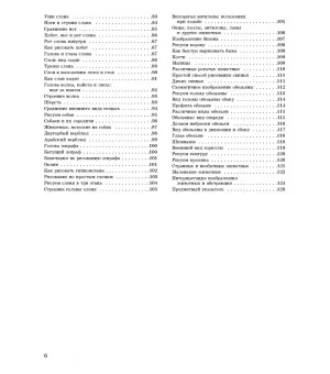 Как рисовать животных