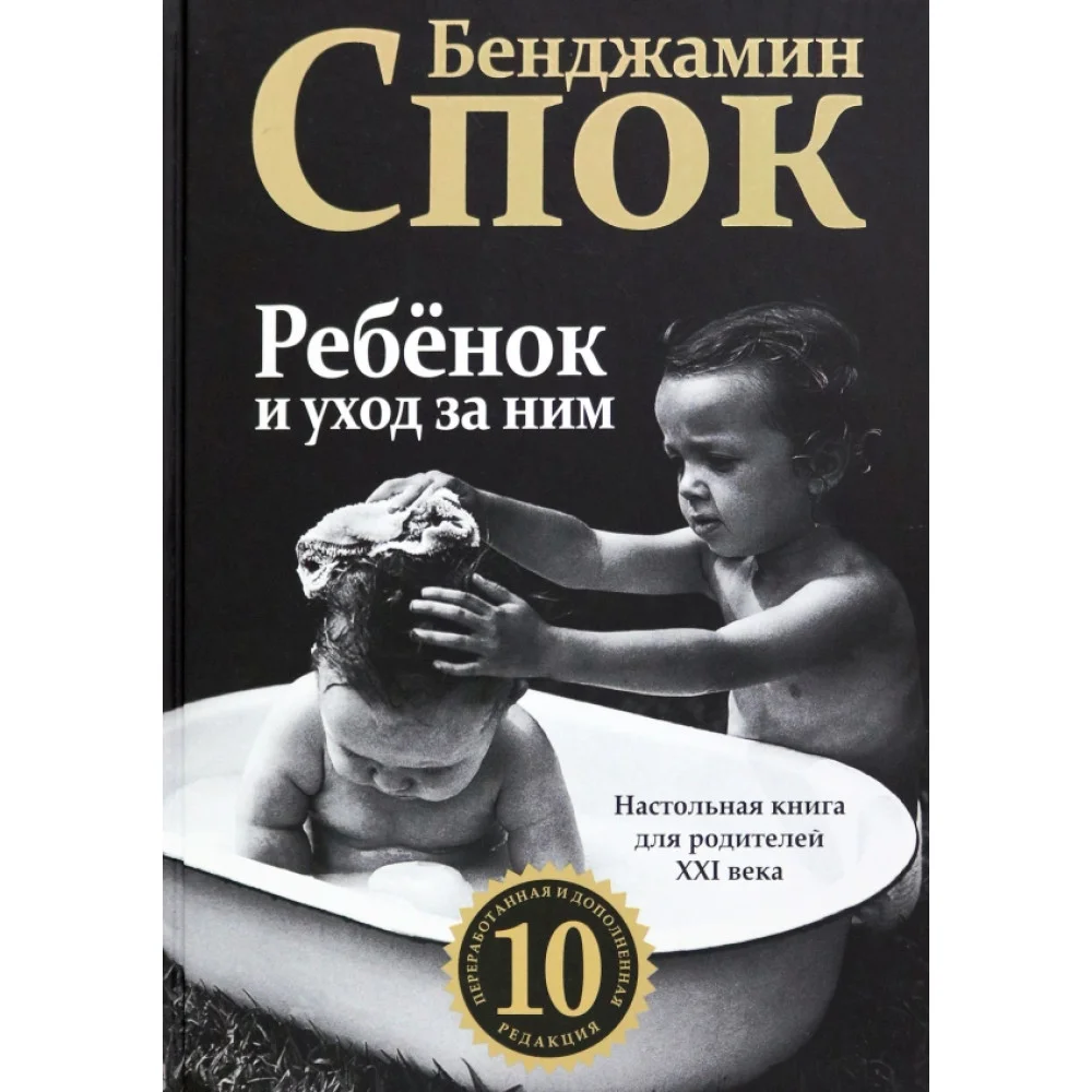 Ребенок и уход за ним Ребенок и уход за ним