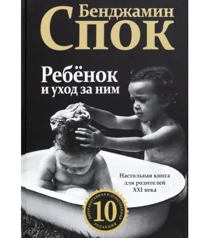 Ребенок и уход за ним