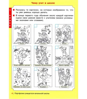 Портфолио учащегося начальной школы + 4 конверта. ФГОС
