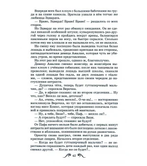 Гуттаперчевый мальчик