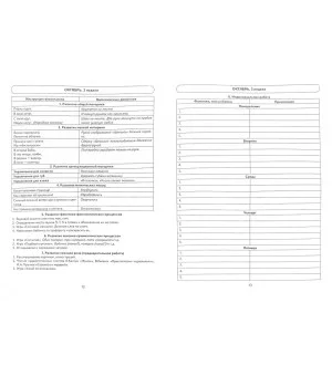 Говорим правильно в 6-7 лет. Тетрадь 1