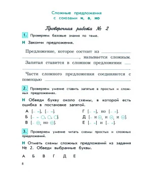 Русский язык. 4 класс. Проверочные и контрольные работы. В 2-х частях. ФГОС
