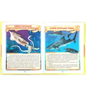 Атлас чудес для дошколят