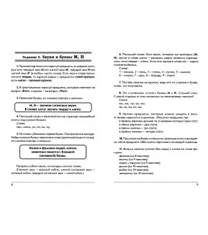Звуки, буквы я учу! Методическое руководство к альбому упражнений № 3 по обучению грамоте