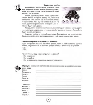 Занимательная летняя школа. Все предметы в одной тетради: Авторская методика. 4-5 класс