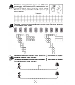 Занимательная летняя школа. Все предметы в одной тетради: Авторская методика. 4-5 класс