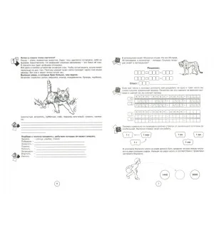 Занимательная летняя школа. Все предметы в одной тетради: Авторская методика. 4-5 класс