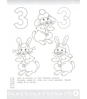 Арифметика в раскрасках. Пособие для детей 4-5 лет. ФГОС ДО